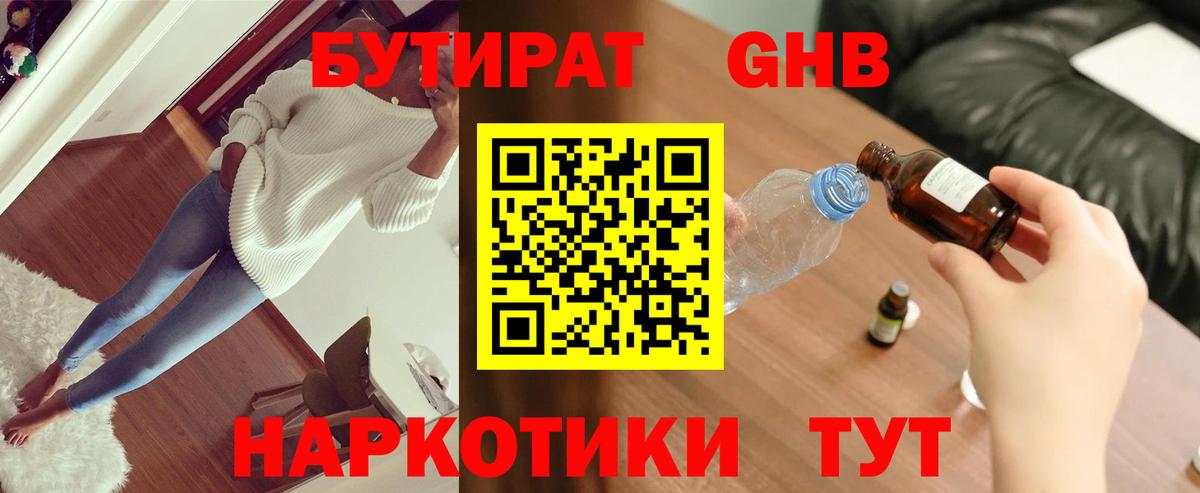 БУТИРАТ 1.4BDO Троицк