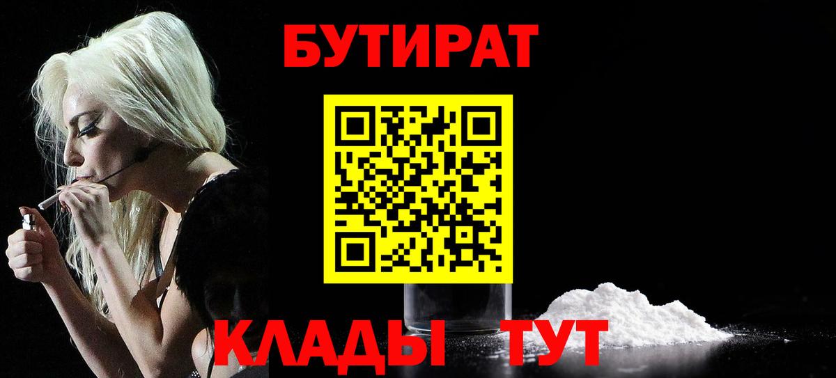 БУТИРАТ GHB  Вход с VPN  Троицк 