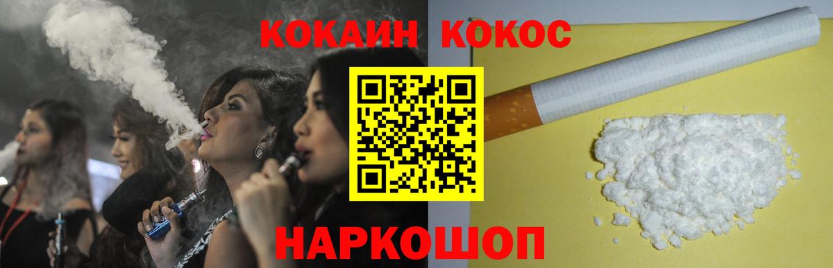COCAIN Колумбийский  Вход с VPN  Cocaine  Троицк 