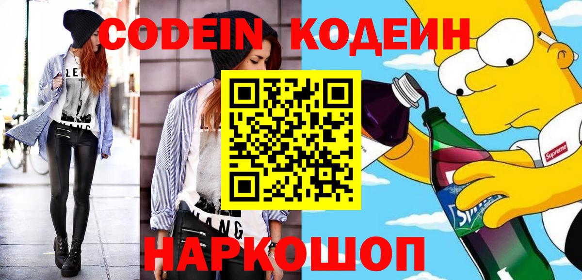 Троицк  Кодеин Purple Drank  Вход с VPN 