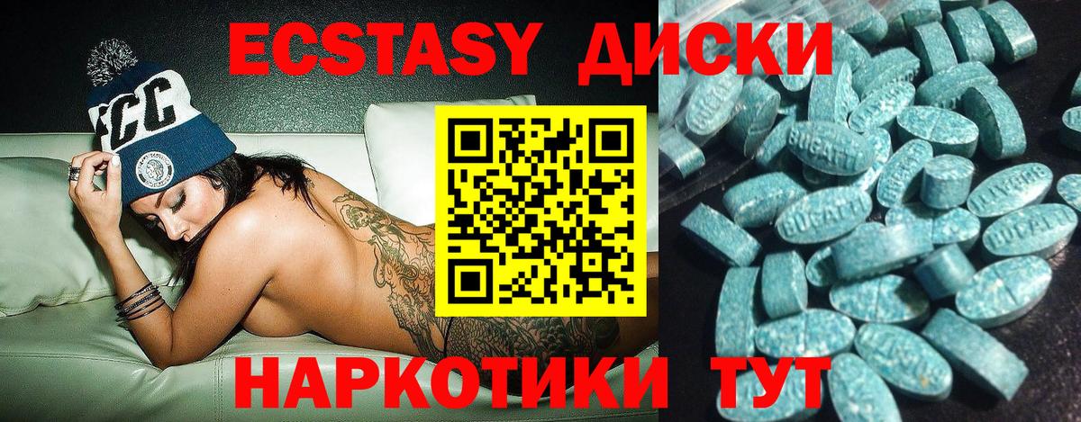 Ecstasy диски Троицк