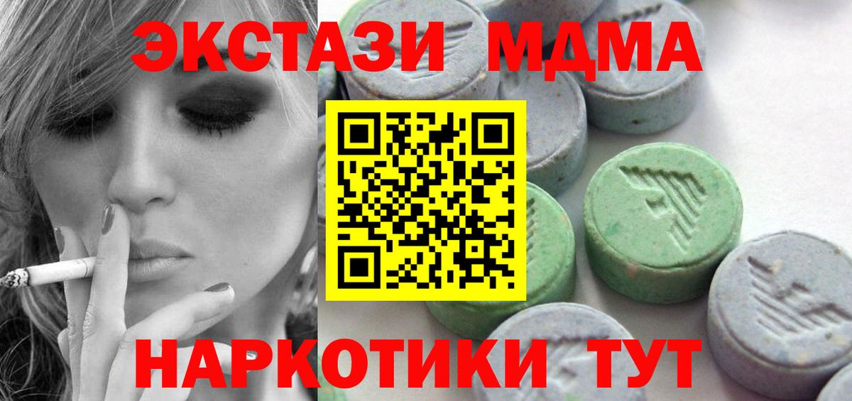 Ecstasy VHQ  Вход с VPN  ЭКСТАЗИ  Троицк  Экстази MDMA 