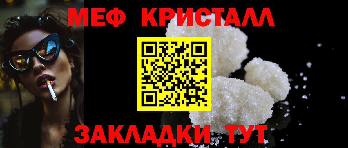МЕФ кристаллы  Вход с VPN  Мефедрон  МЯУ-МЯУ  где продают наркотики  Троицк  Меф mephedrone 
