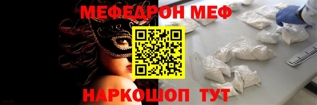 Меф мяу мяу  Троицк