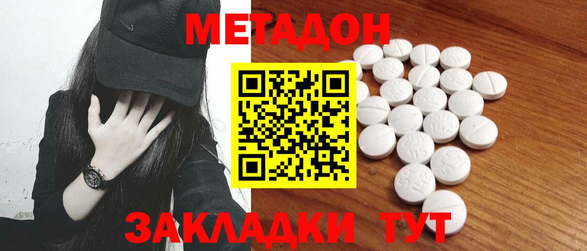 МЕТАДОН methadone  blacksprut   МЕТАДОН VHQ  Троицк  Вход с VPN 