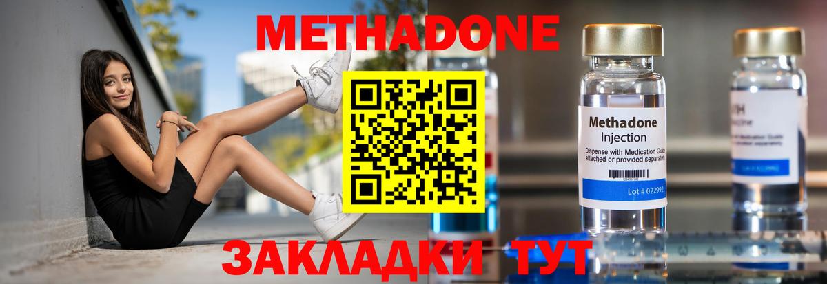 МЕТАДОН кристалл Троицк